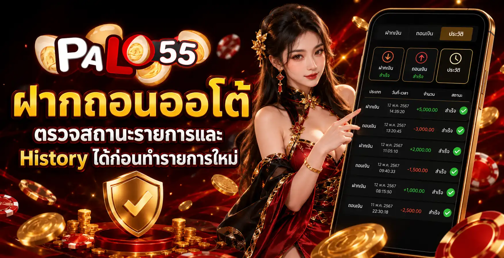 ฝากถอนออโต้ ตรวจสถานะรายการและ History ได้ก่อนทำรายการใหม่
